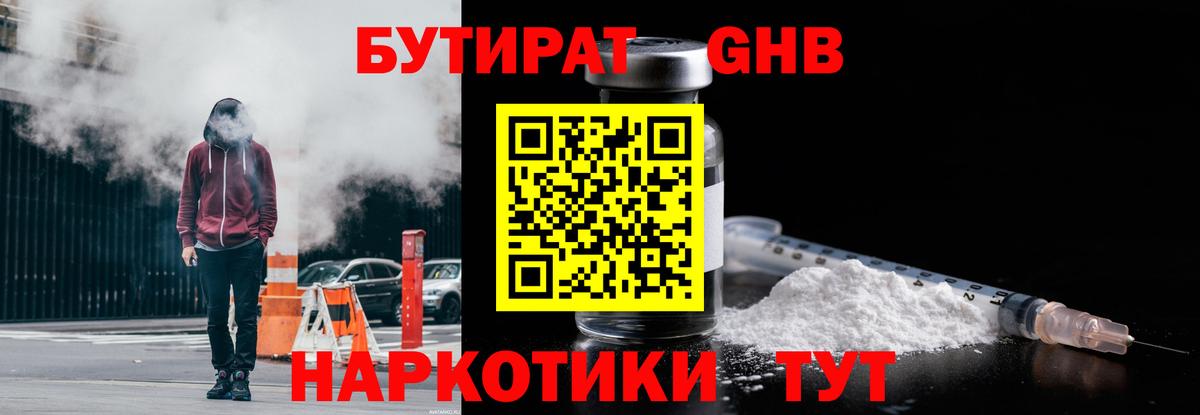 БУТИРАТ бутик Сосновый Бор