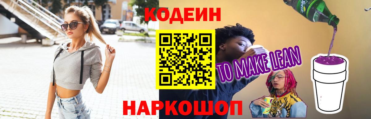 Кодеиновый сироп Lean напиток Lean (лин)  Codein напиток Lean (лин)  Вход с VPN  Сосновый Бор 